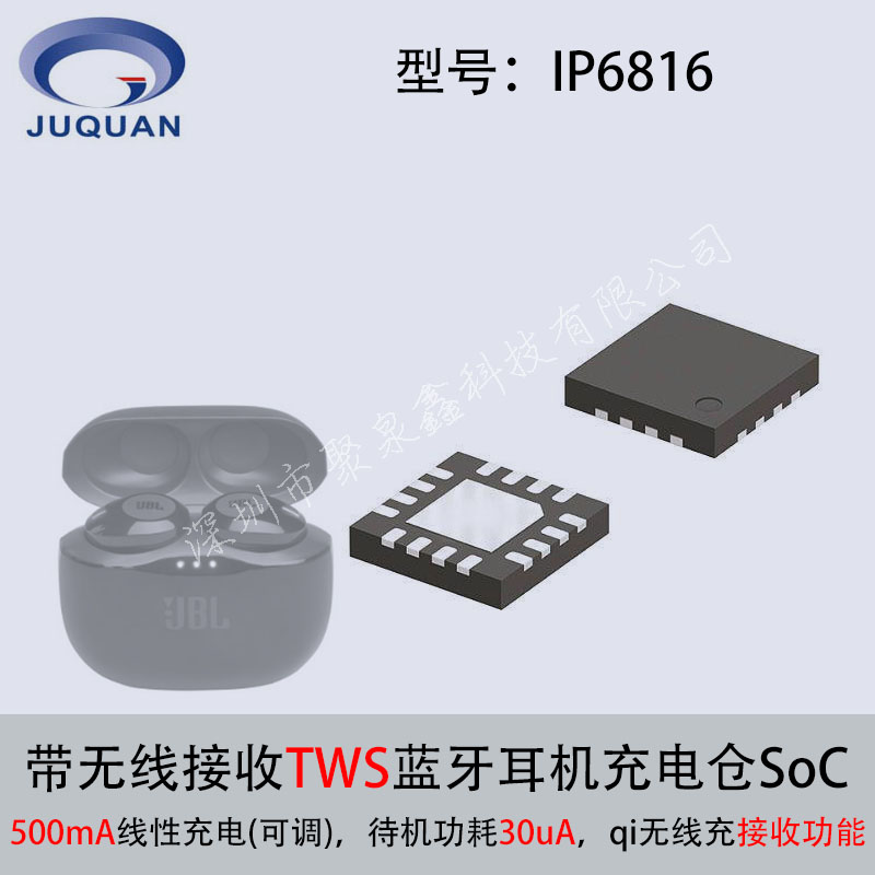 TWS無線藍牙耳機充電倉ic芯片