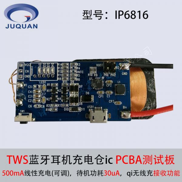 TWS耳機充電倉無線充SOC芯片英集芯IP6816