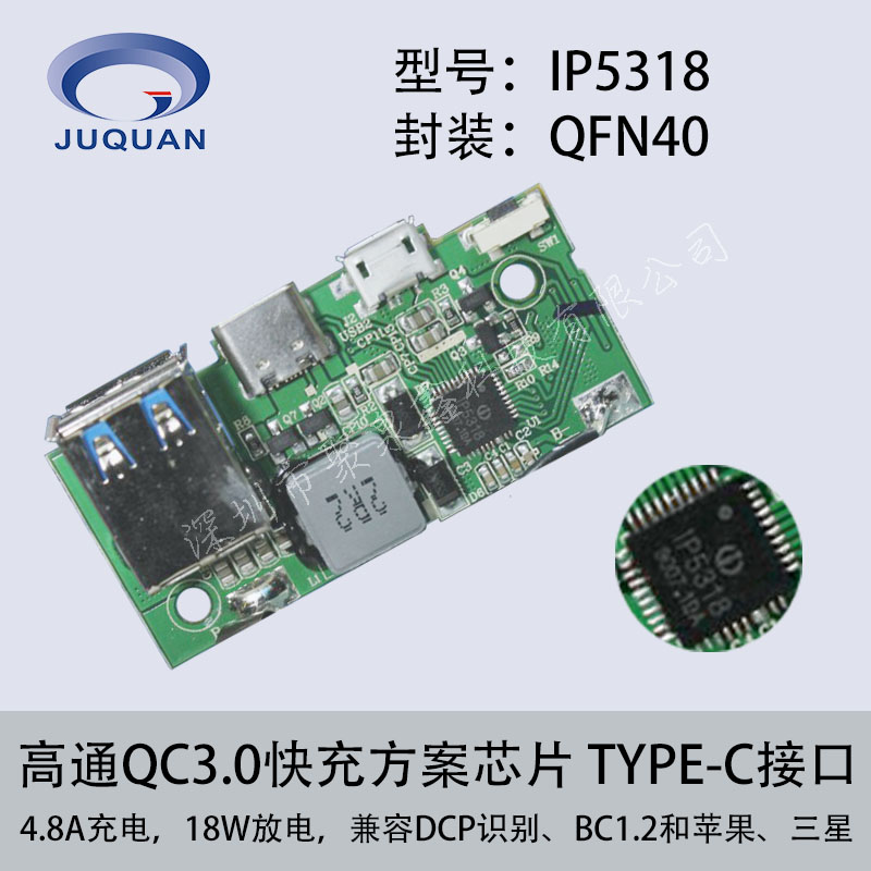 移動電源pcba方案IP5318移動電源qc3.0快充方案