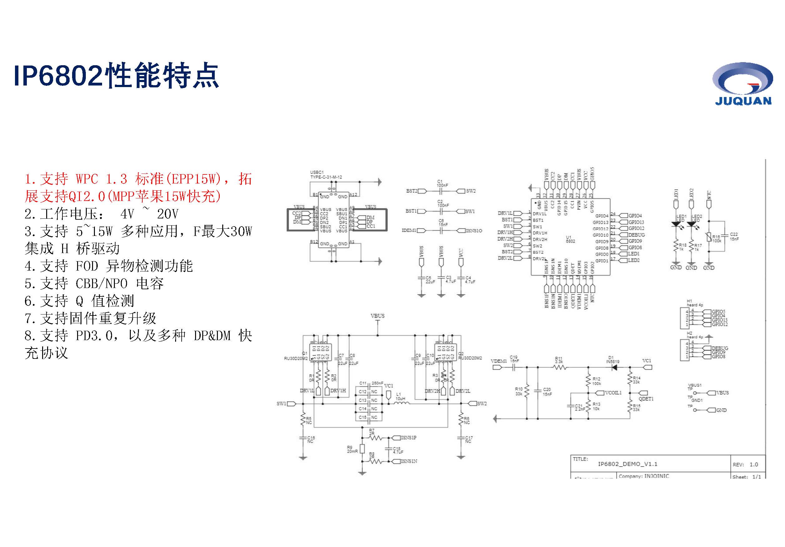 聚泉鑫無線充產(chǎn)品培訓(xùn)資料_頁面_07.jpg