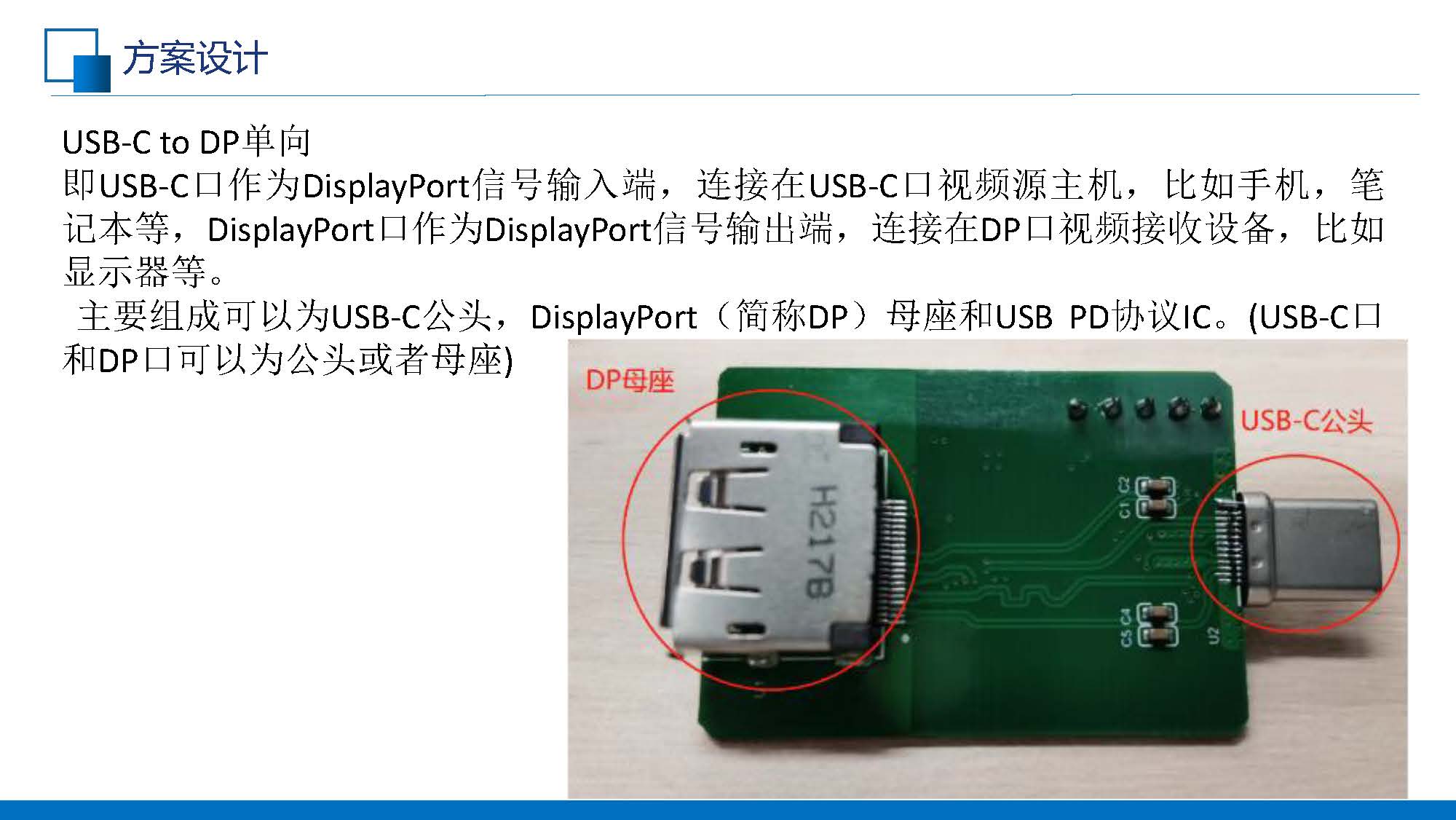 C to DP線纜的應(yīng)用(共享版)V1.0_頁面_11.jpg