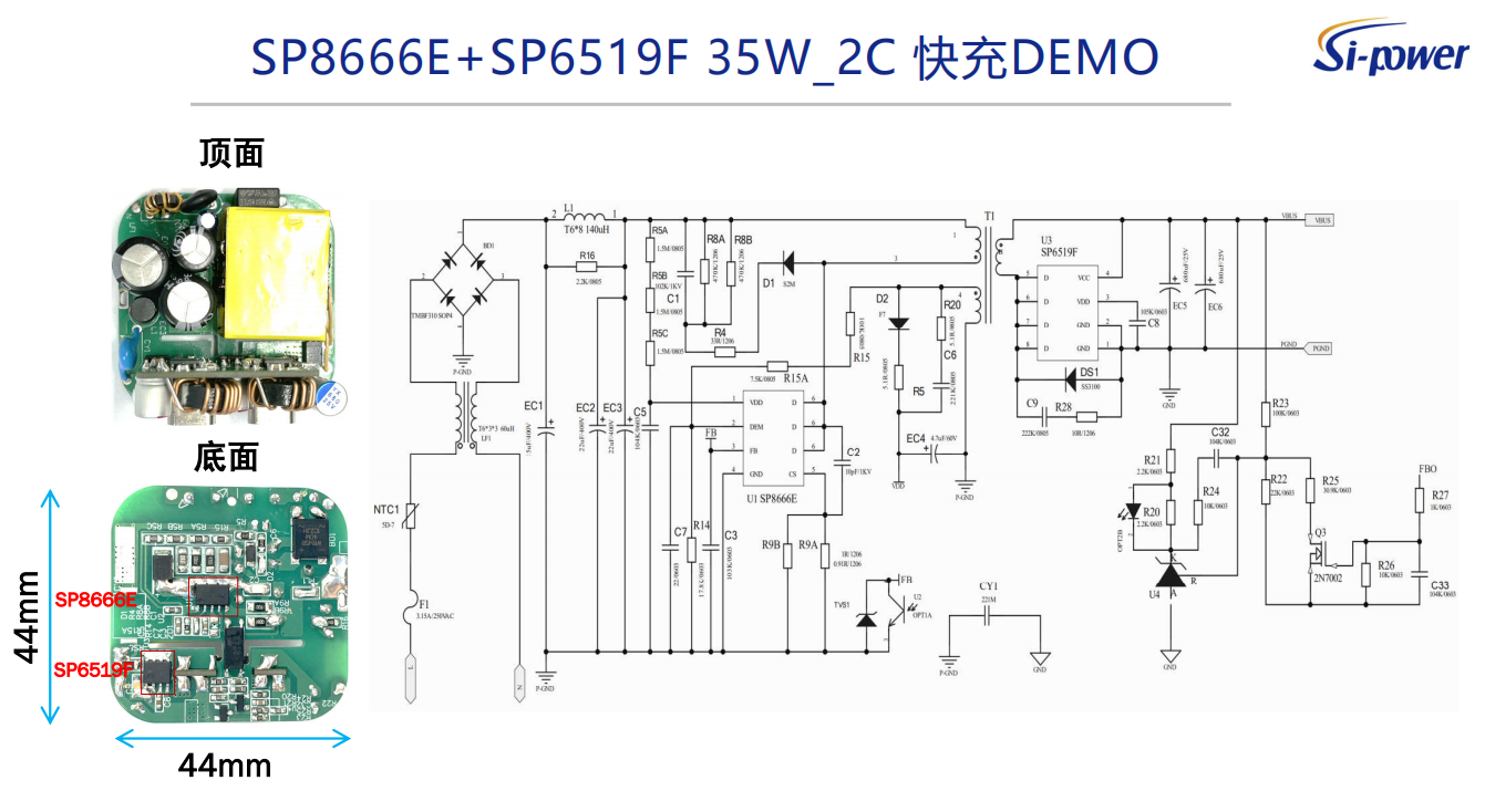 SP8666E+SP6519F35W2C快充DEMO