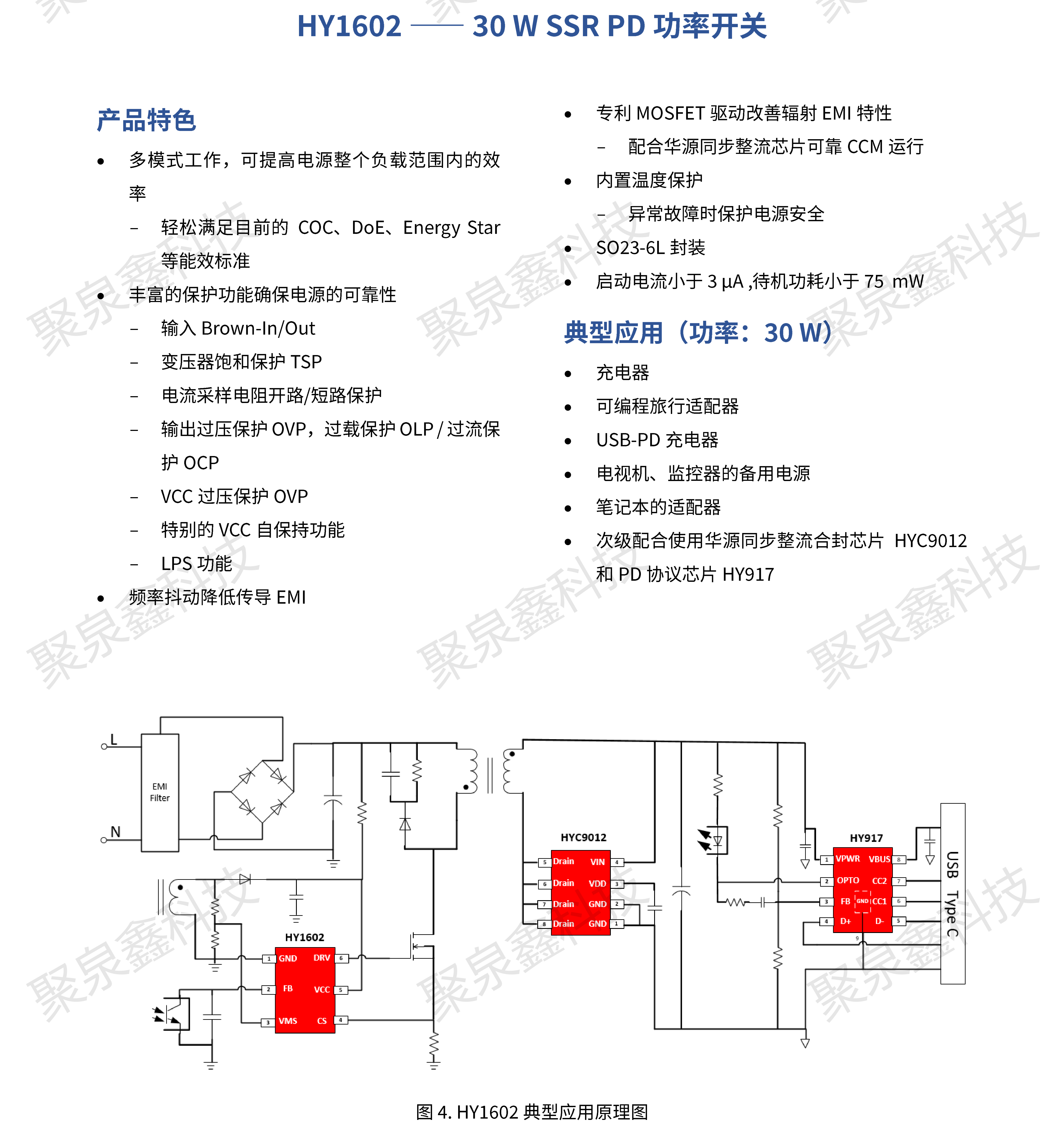 HYASIC_ACDC電源芯片選型手冊(cè)_彩頁_R1.3.1_2023-11-21_ZH_WMN_PRINT_10.png