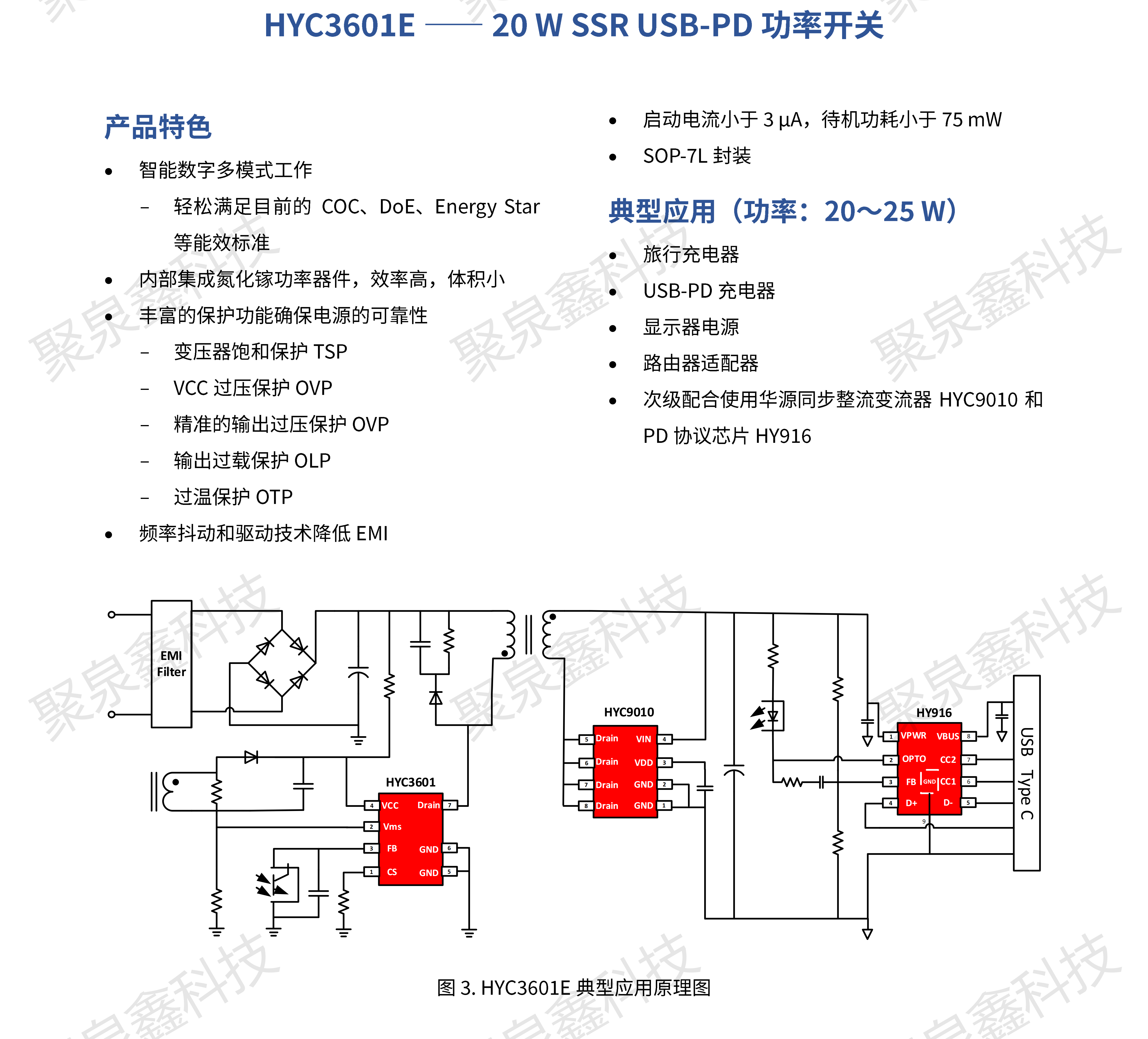 HYASIC_ACDC電源芯片選型手冊(cè)_彩頁_R1.3.1_2023-11-21_ZH_WMN_PRINT_09.png