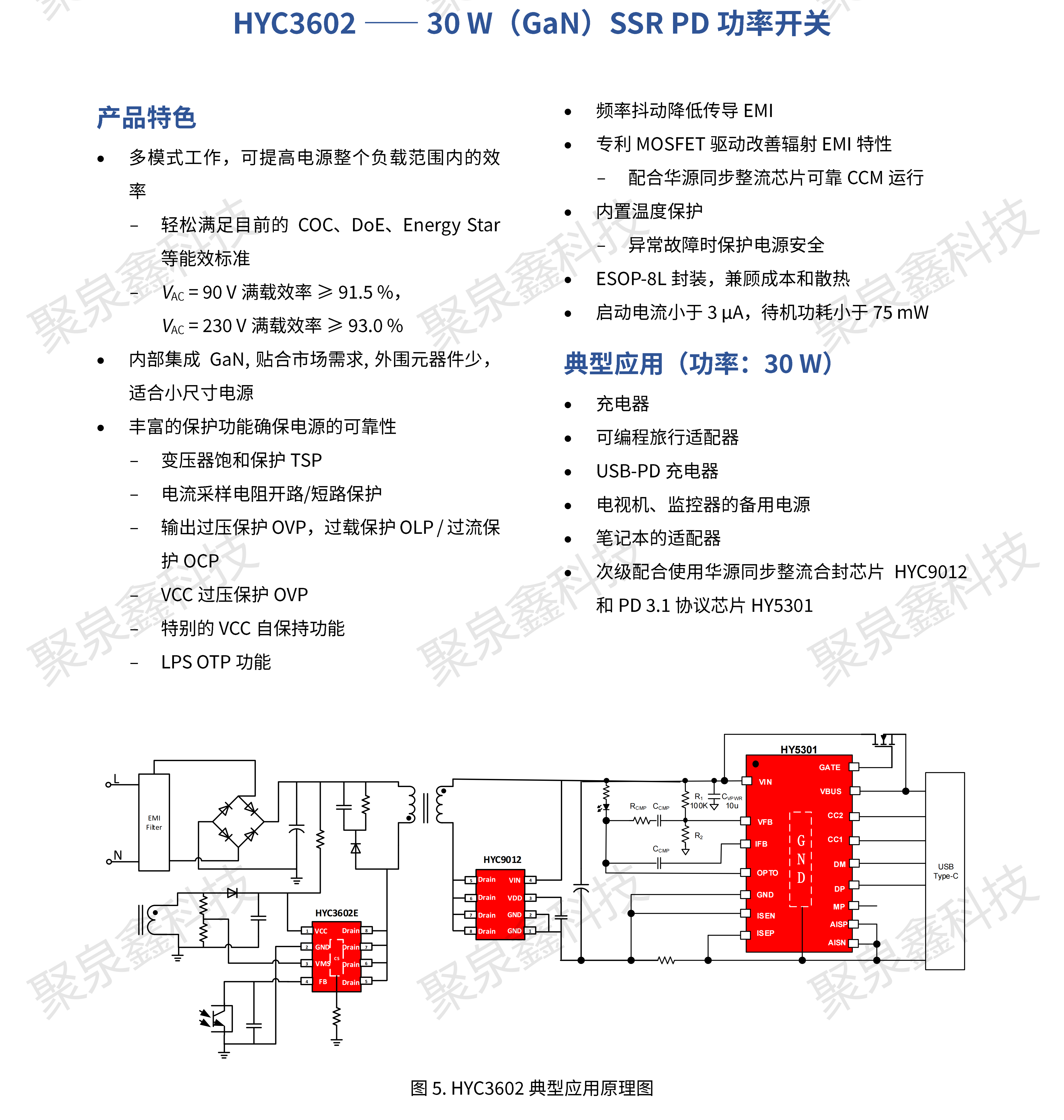 HYASIC_ACDC電源芯片選型手冊(cè)_彩頁_R1.3.1_2023-11-21_ZH_WMN_PRINT_11.png