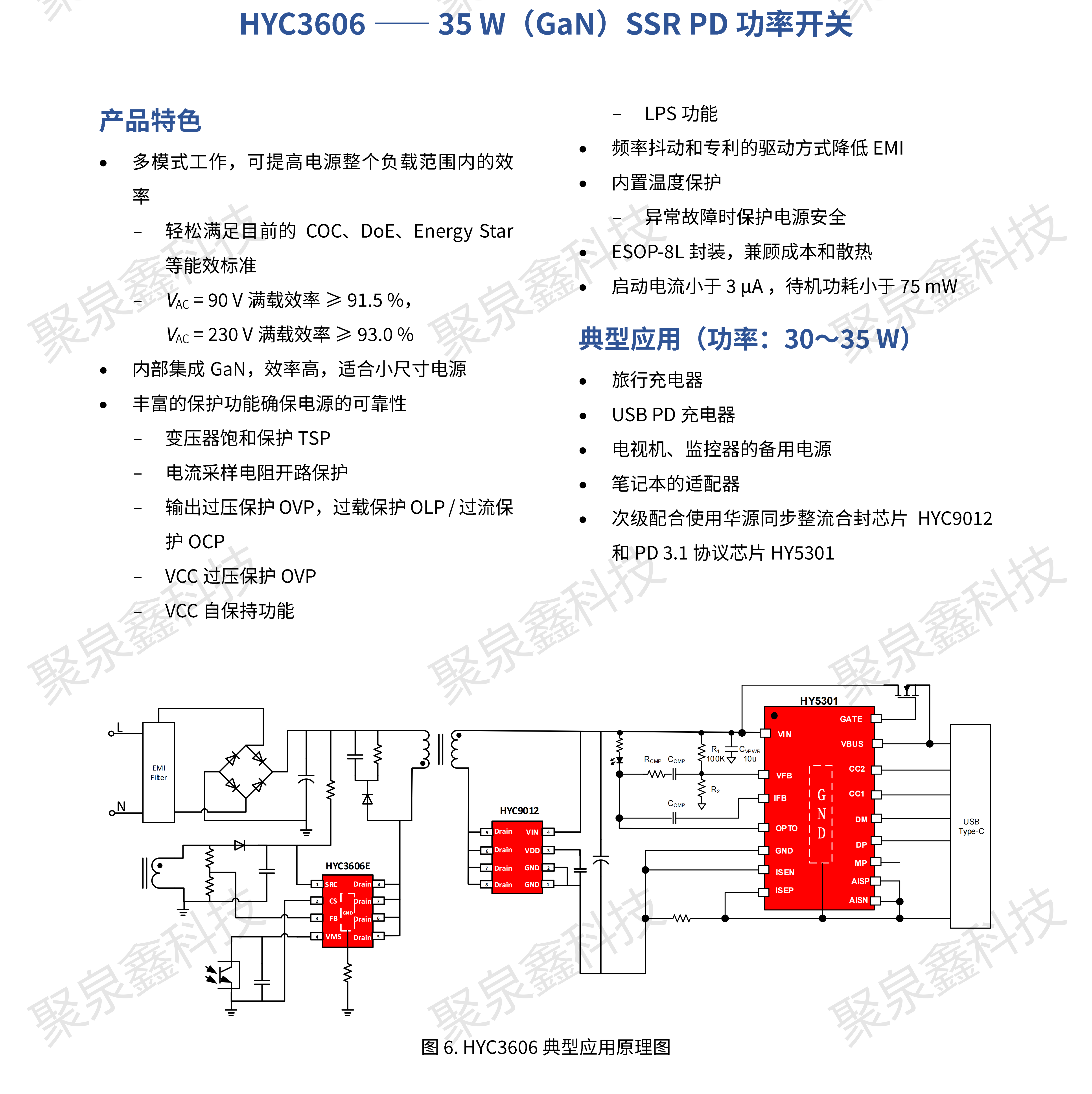 HYASIC_ACDC電源芯片選型手冊(cè)_彩頁_R1.3.1_2023-11-21_ZH_WMN_PRINT_12.png