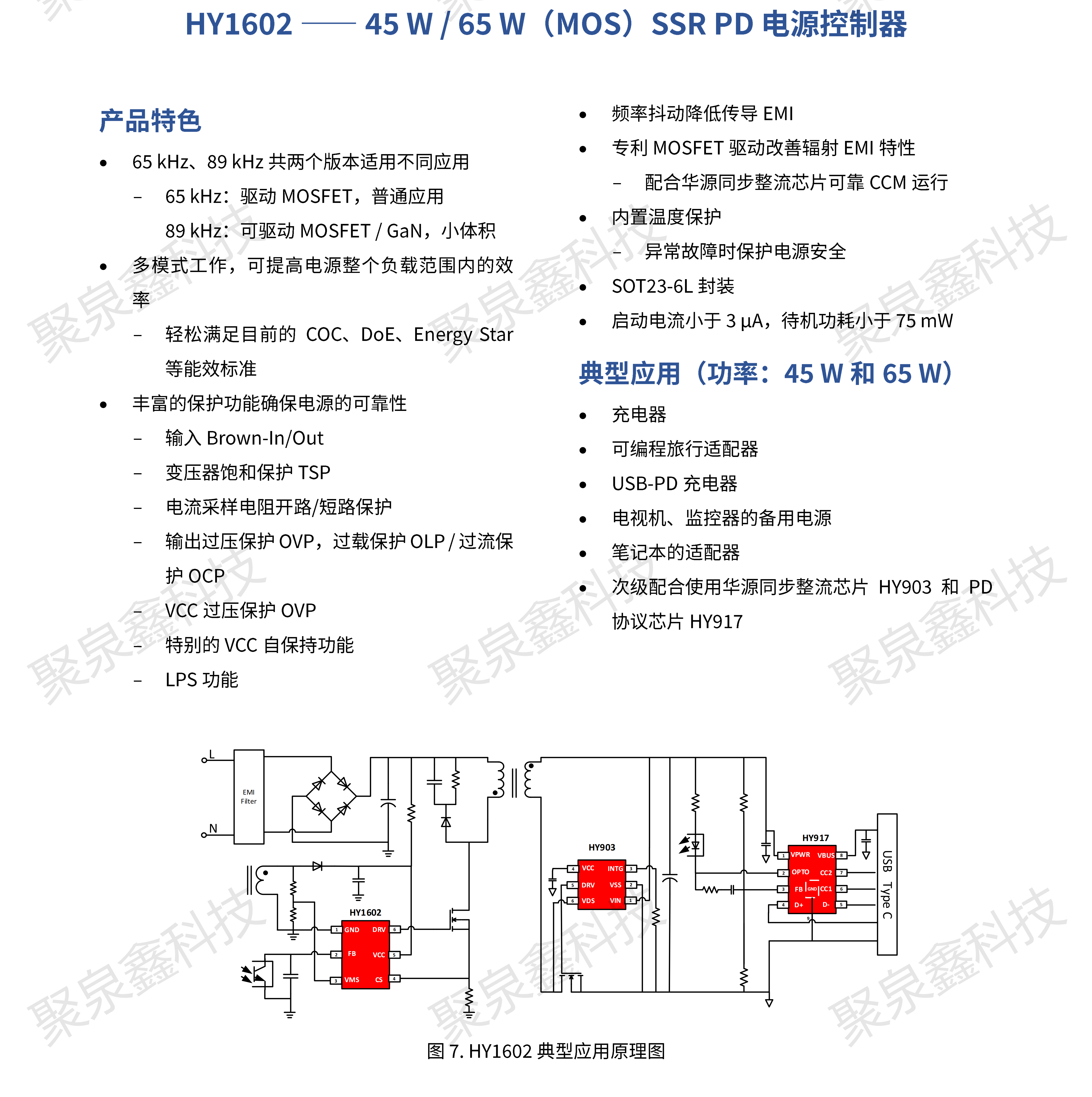 HYASIC_ACDC電源芯片選型手冊(cè)_彩頁_R1.3.1_2023-11-21_ZH_WMN_PRINT_13.png