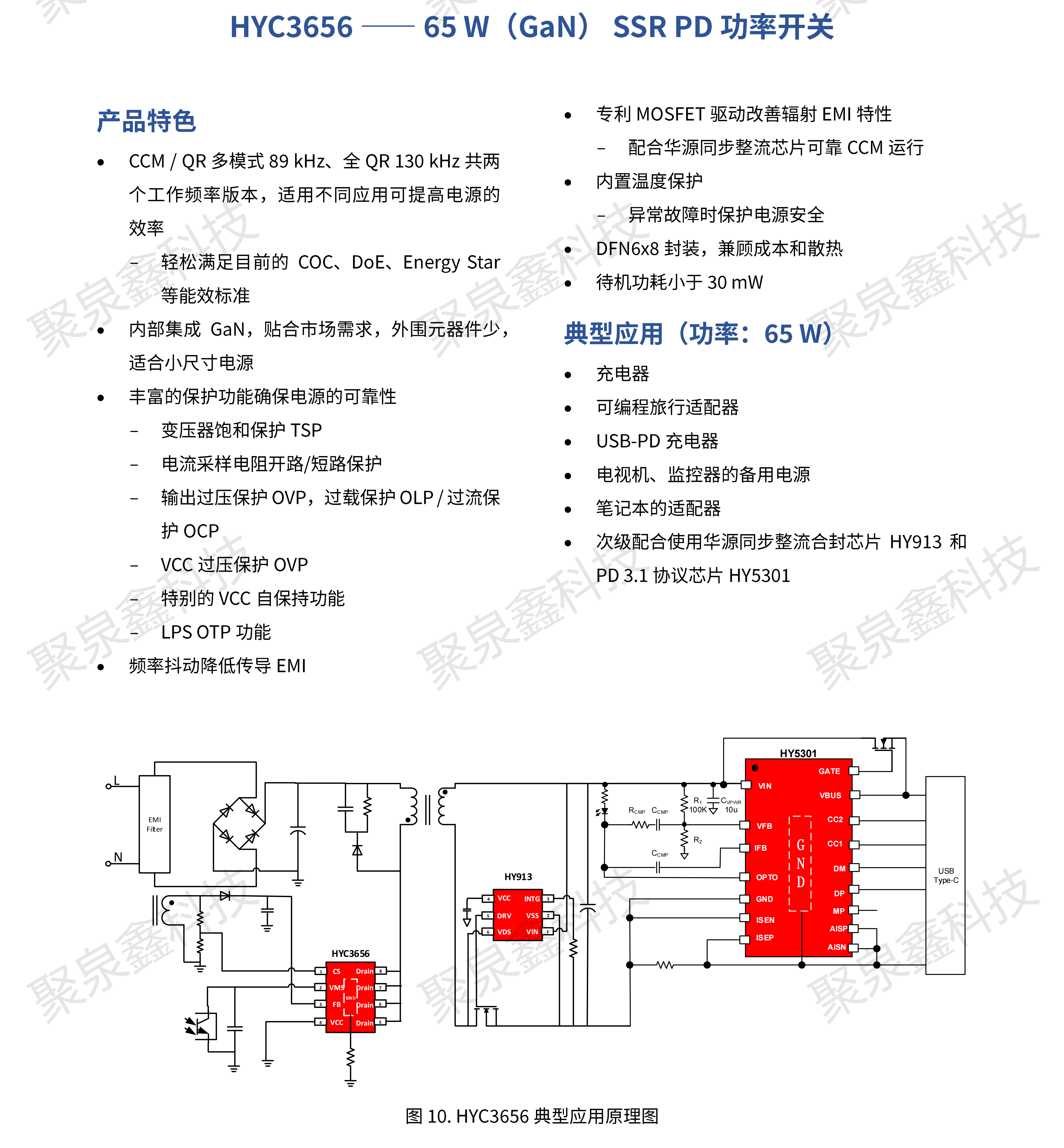 HYASIC_ACDC電源芯片選型手冊(cè)_彩頁_R1.3.1_2023-11-21_ZH_WMN_PRINT_16.png