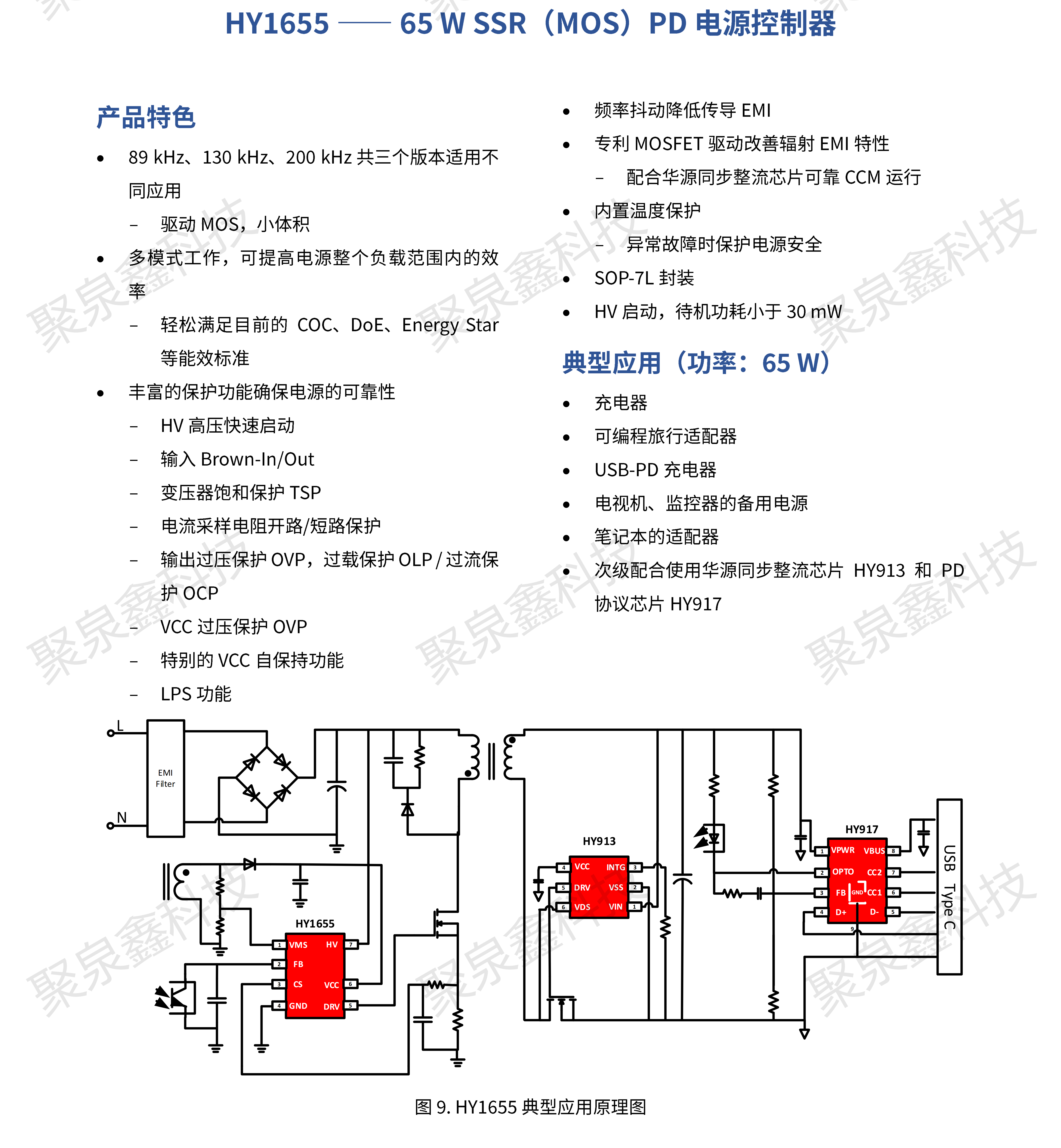 HYASIC_ACDC電源芯片選型手冊(cè)_彩頁_R1.3.1_2023-11-21_ZH_WMN_PRINT_15.png