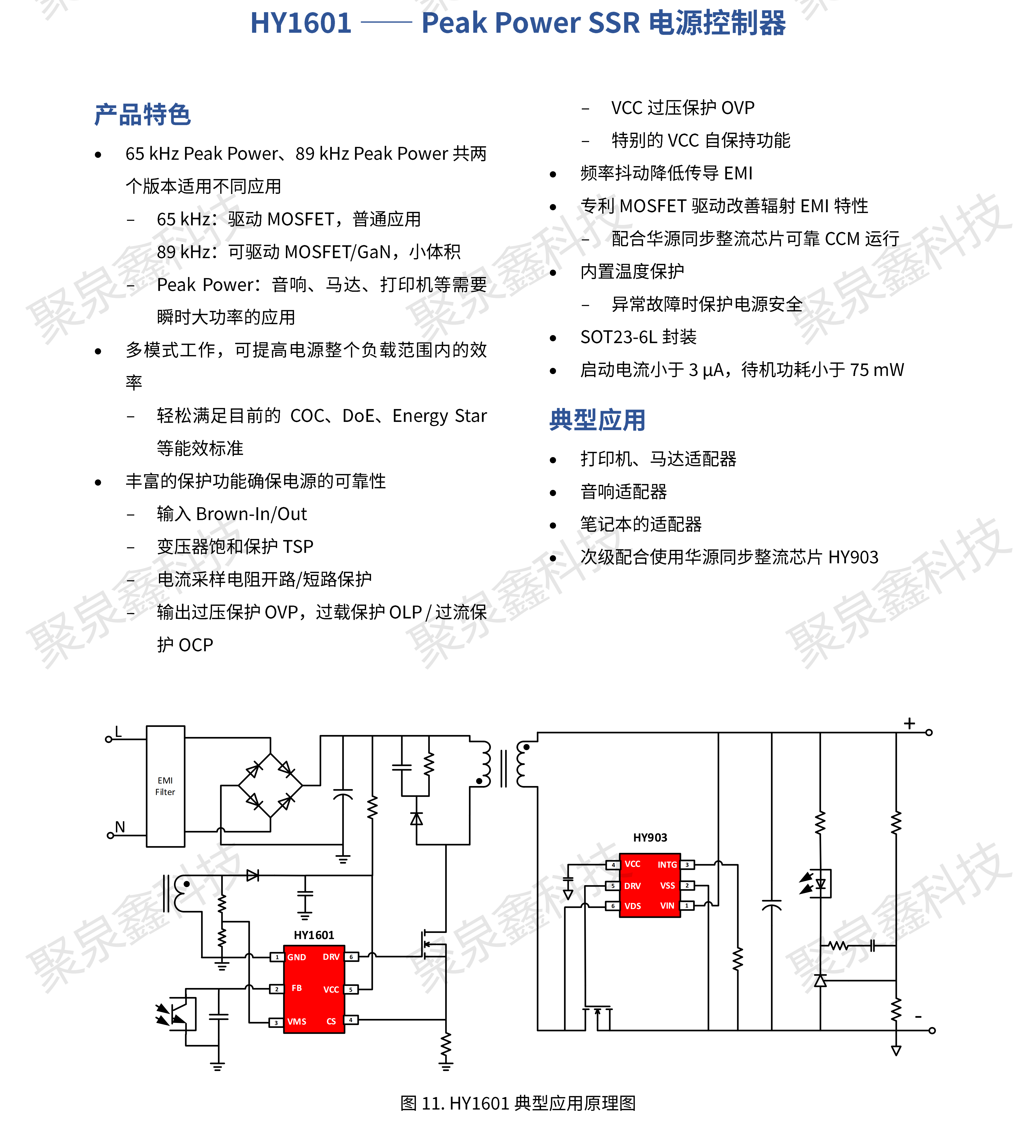 HYASIC_ACDC電源芯片選型手冊(cè)_彩頁_R1.3.1_2023-11-21_ZH_WMN_PRINT_17.png