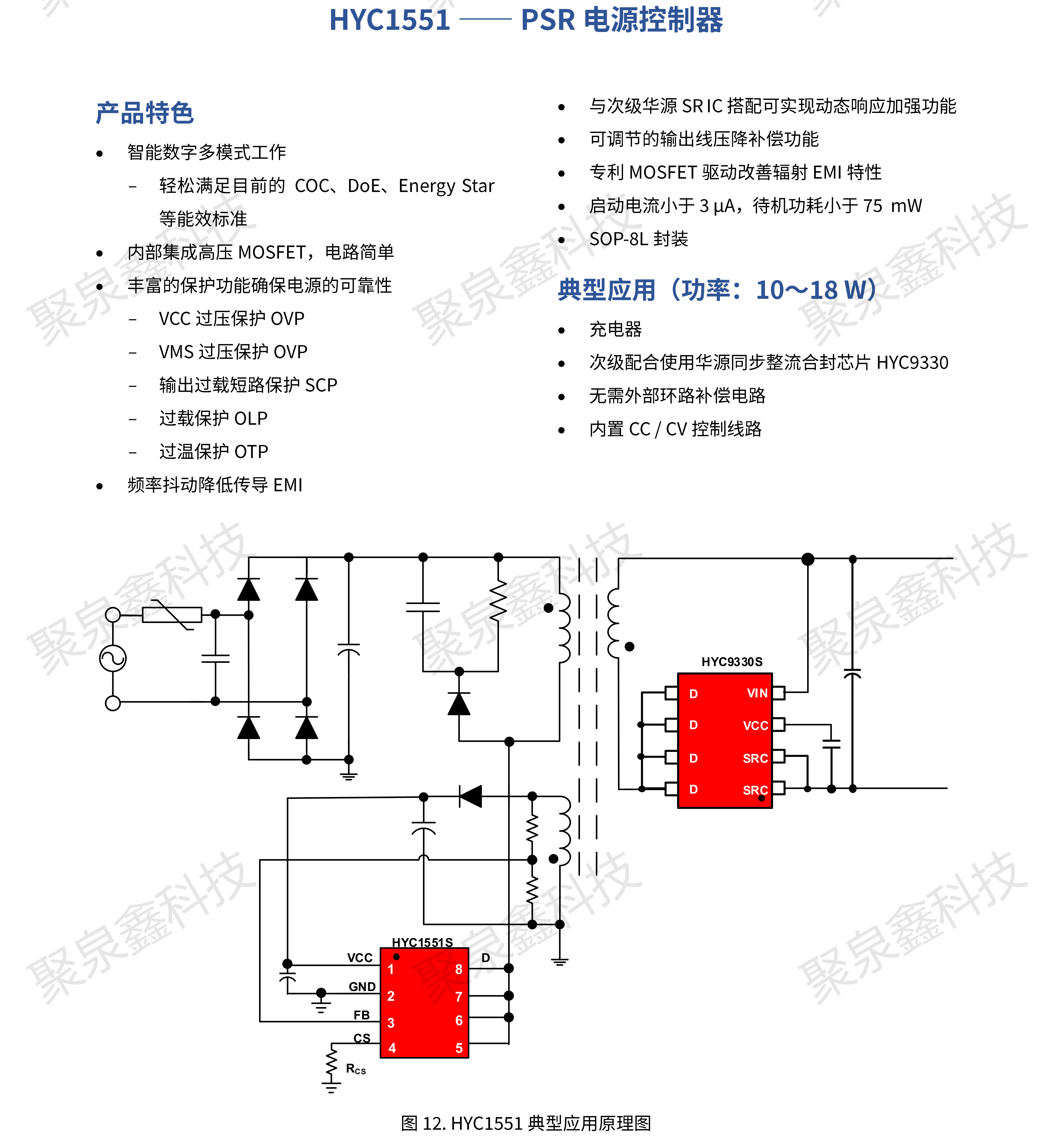 HYASIC_ACDC電源芯片選型手冊(cè)_彩頁_R1.3.1_2023-11-21_ZH_WMN_PRINT_18.png