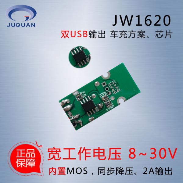 2A同步整流降壓芯片(JW1620) DC-DC降壓充電模塊